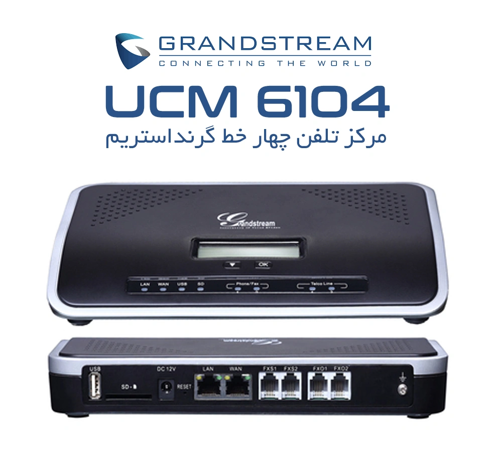 ویدئو:  آشنایی با مراکز تلفن 6100 گرند استریم 