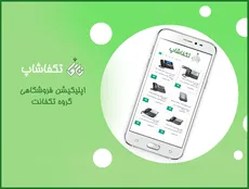نرم افزار فروشگاهی تکفاشاپ منتشر شد!