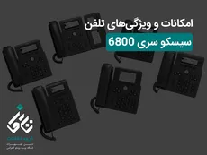 اهمیت استفاده از سیستم کنفرانس صوتی بی سیم