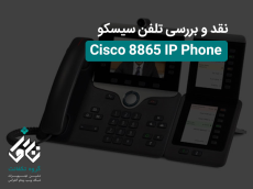 نقد و بررسی تلفن سیسکو Cisco 8865 IP Phone 